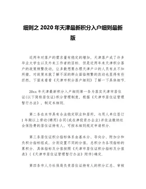细则之2020年天津最新积分入户细则最新版