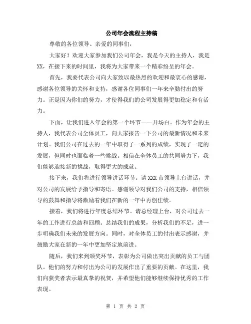 公司年会流程主持稿