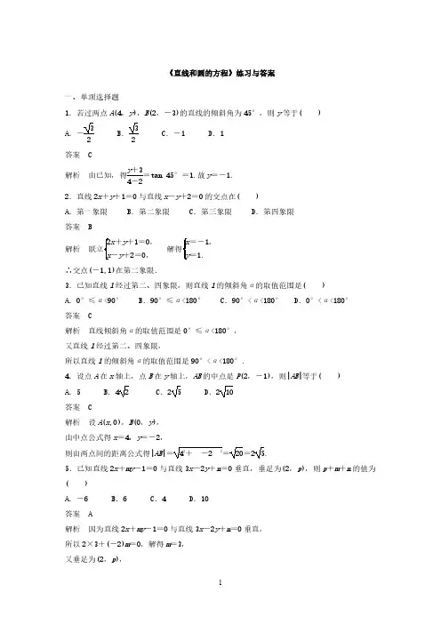 《直线和圆的方程》练习与答案