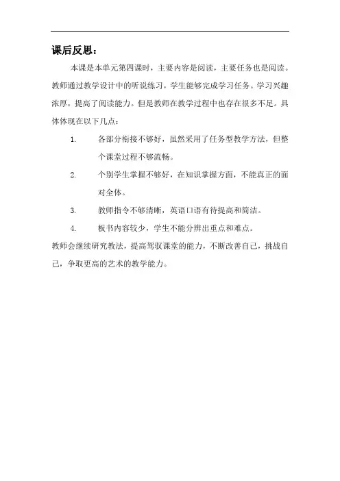 九年级英语Unit 4教学反思