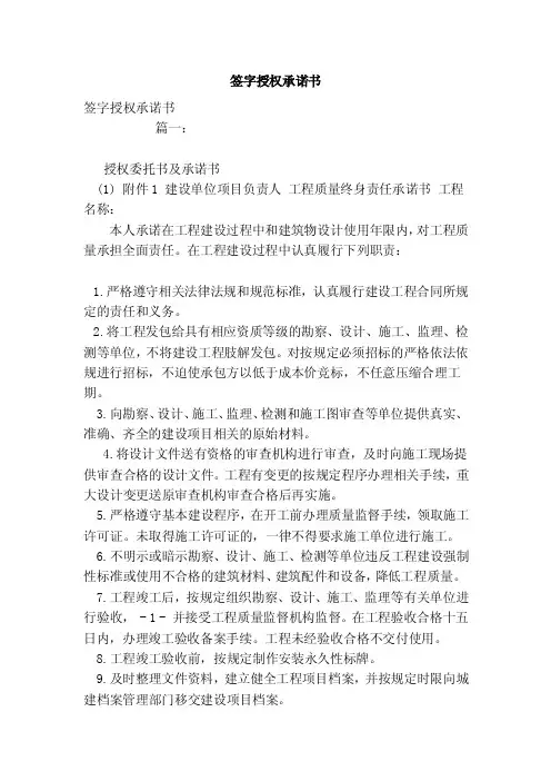 签字授权承诺书（范本）