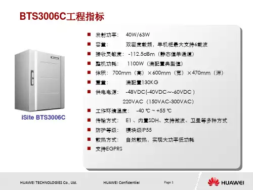 华为基站BTS3006C结构与配置
