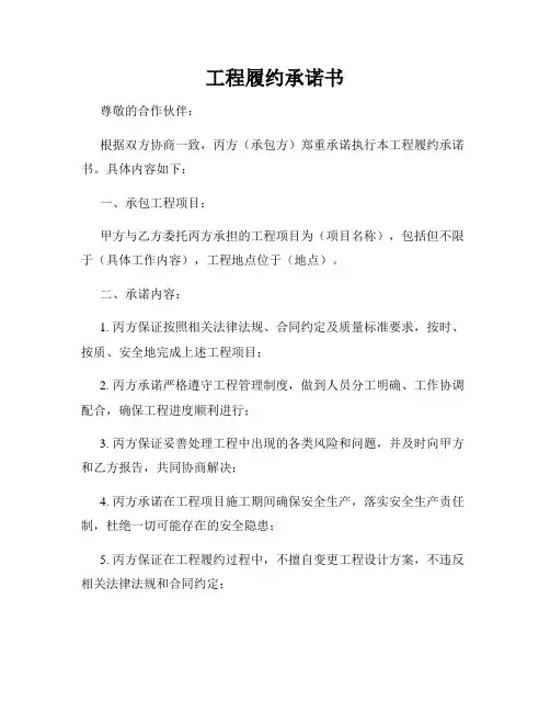 工程履约承诺书