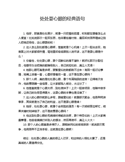 处处耍心眼的经典语句