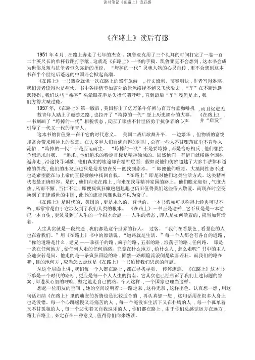 读书笔记《在路上》读后感