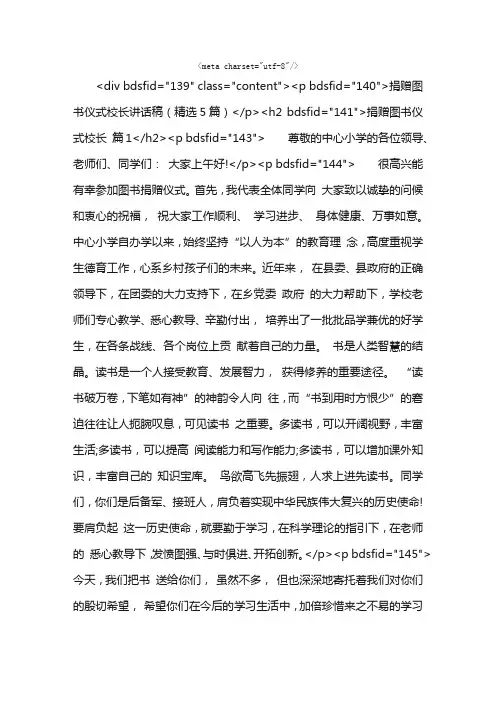 捐赠图书仪式校长讲话稿（精选5篇）