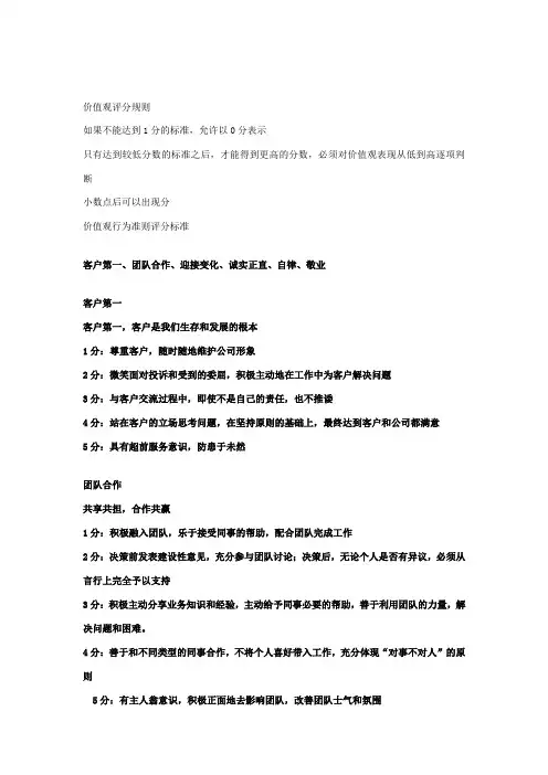 价值观考核标准