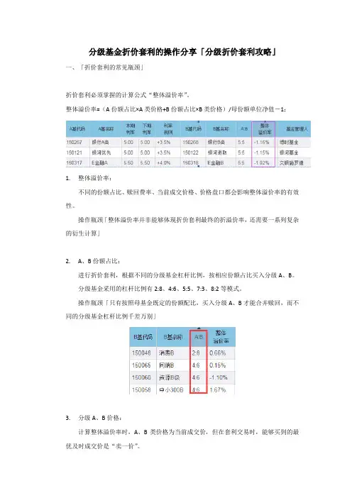 分级基金折价套利的操作分享「分级折价套利攻略」