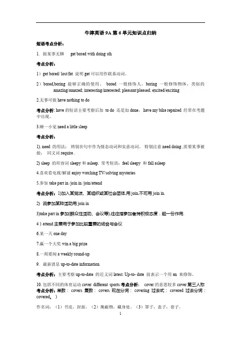 牛津英语9AUnit6TVprogrammes单元知识点归纳