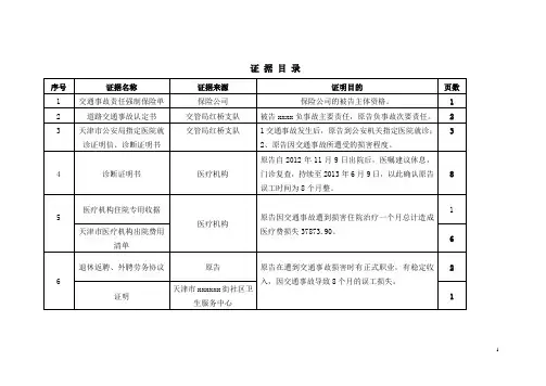 证 据 目 录(交通事故)