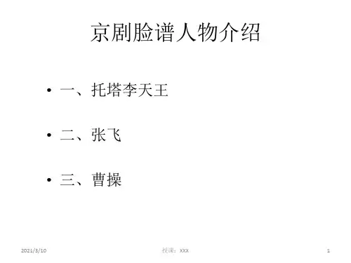 京剧脸谱人物简介