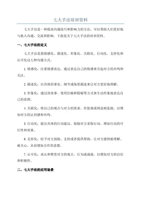 七大手法培训资料