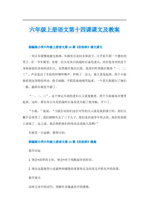 六年级上册语文第十四课课文及教案