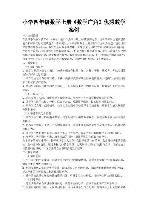 小学四年级数学上册《数学广角》优秀教学案例