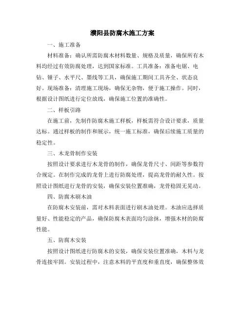 濮阳县防腐木施工方案