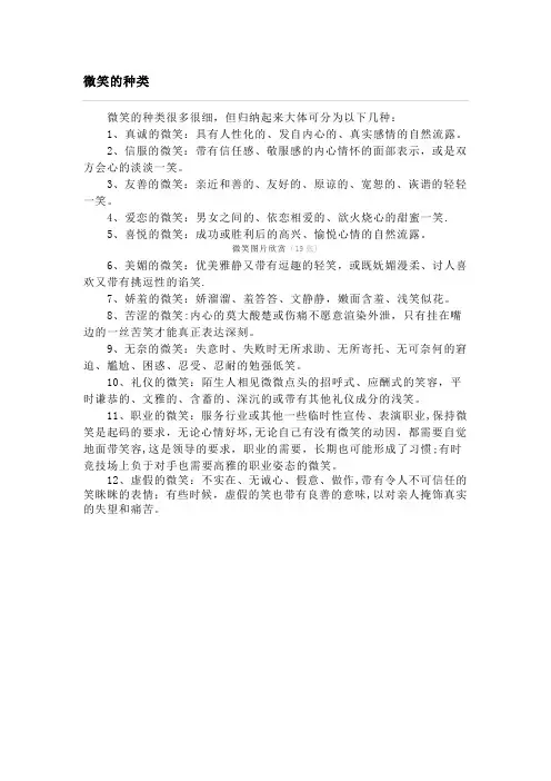 微笑的种类