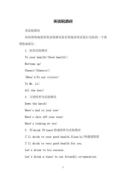 英语祝酒词