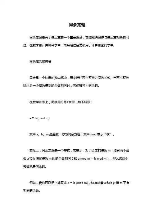 同余定理-