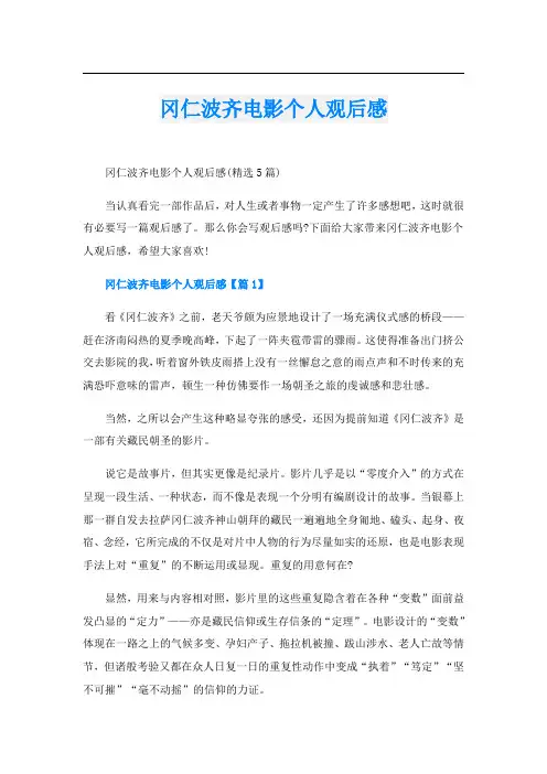 冈仁波齐电影个人观后感