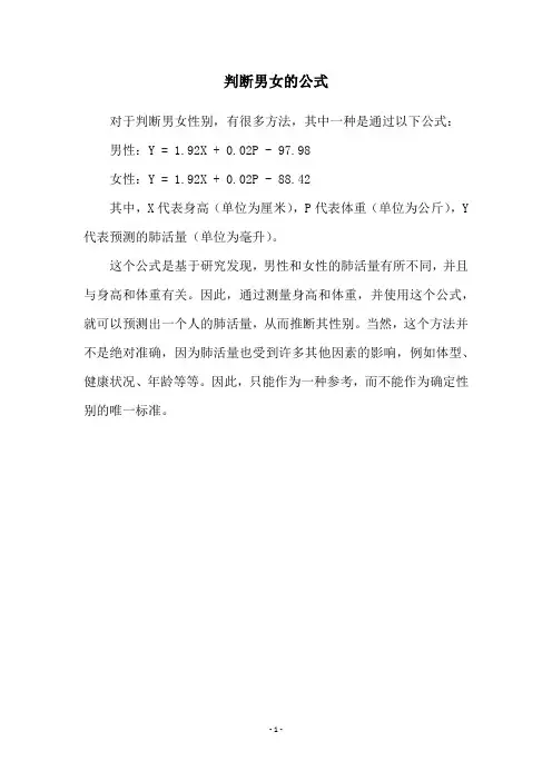判断男女的公式