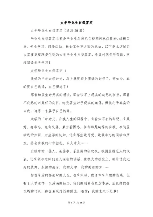 大学毕业生自我鉴定