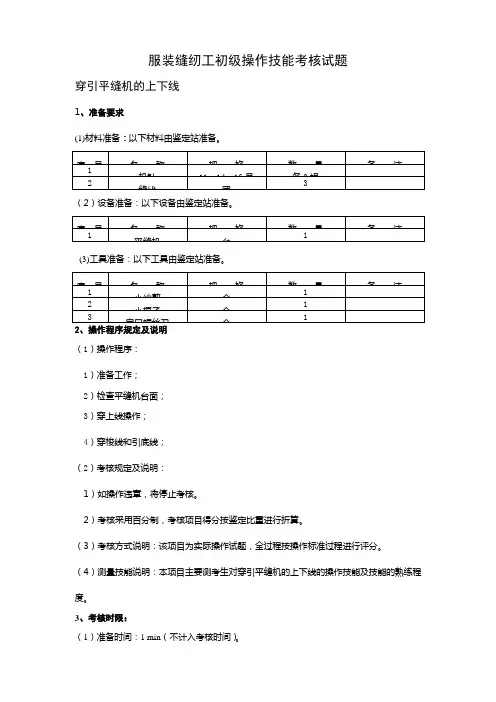 服装缝纫工(实操)