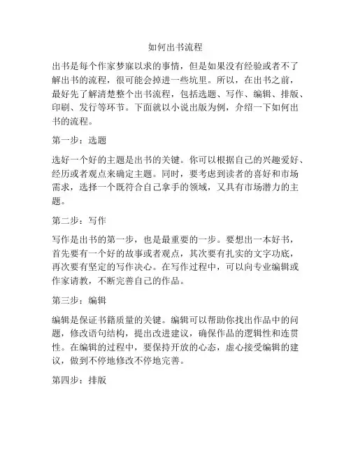如何出书流程