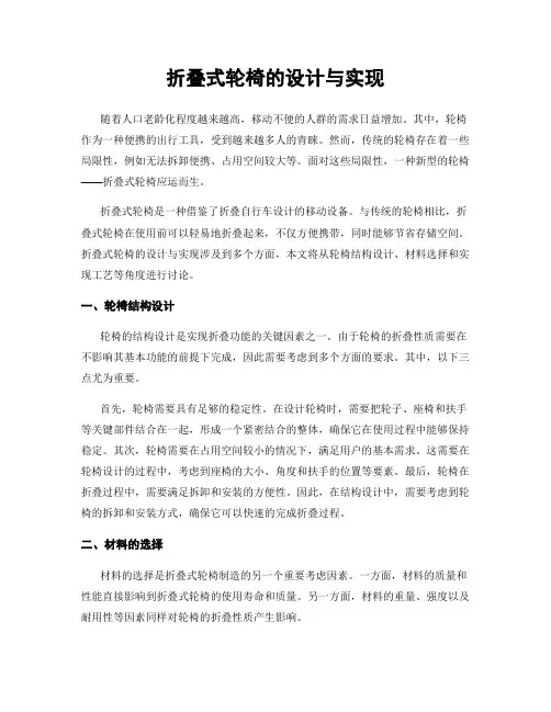 折叠式轮椅的设计与实现