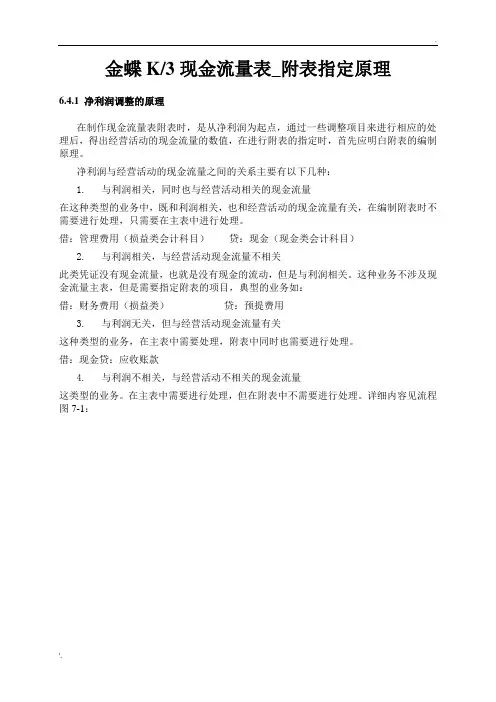 金蝶_现金流量表_指定原理