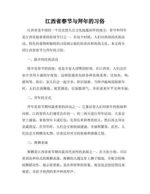 江西省春节与拜年的习俗