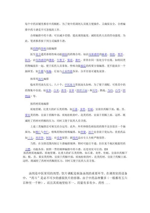 中药斗谱的编排