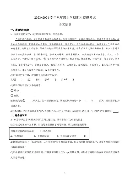 江苏省南通市海门区部分学校2023-2024学年八年级上学期期末模拟考试语文试卷(含答案)