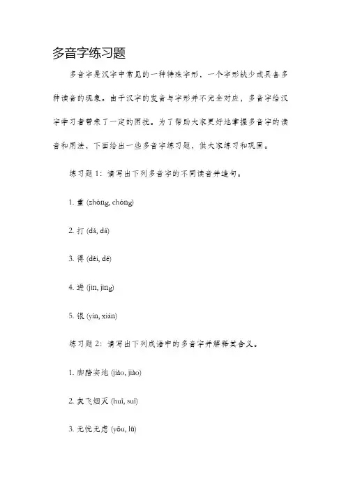 多音字练习题