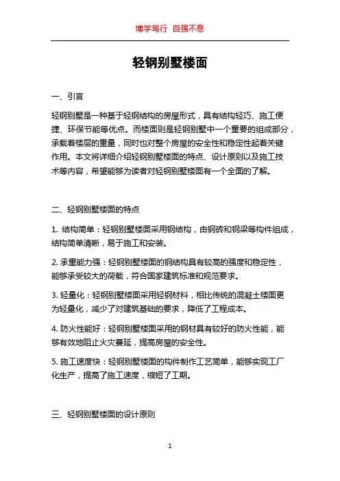 轻钢别墅楼面
