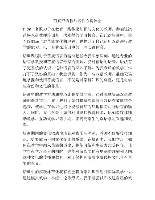 苗族双语教师培训心得体会