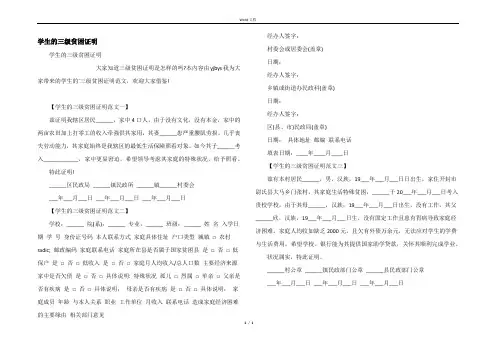 学生的三级贫困证明