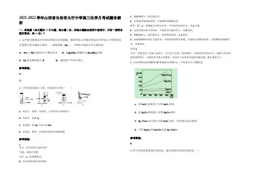 2021-2022学年山西省长治市太行中学高三化学月考试题含解析