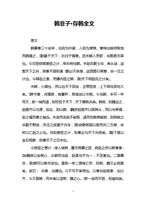 韩非子·存韩全文