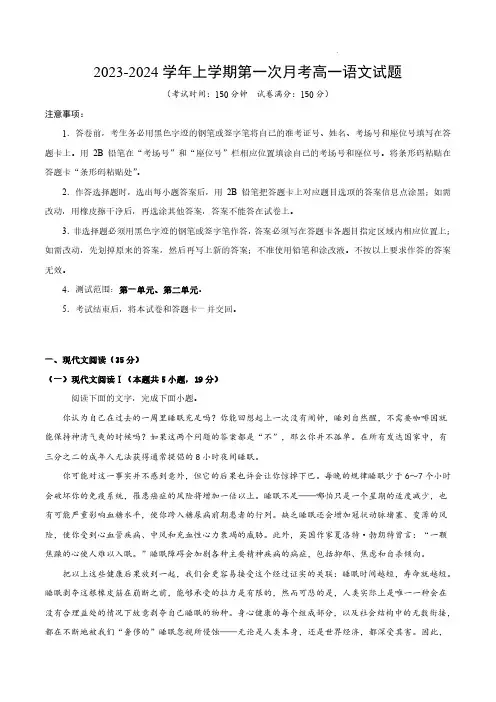 2023-2024学年上学期第一次月考高一语文试题含答案