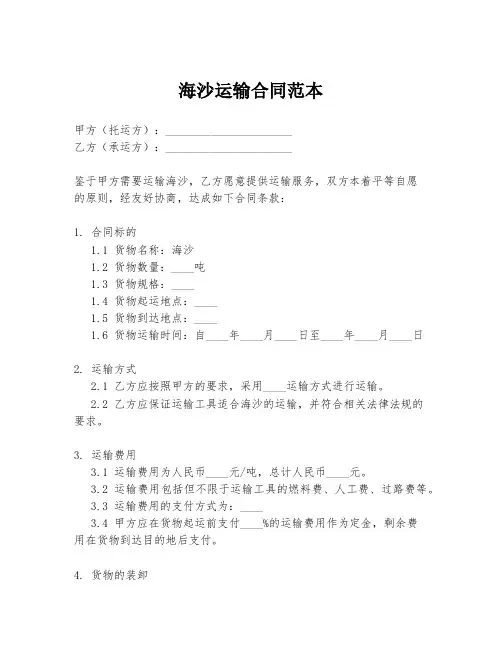 海沙运输合同范本