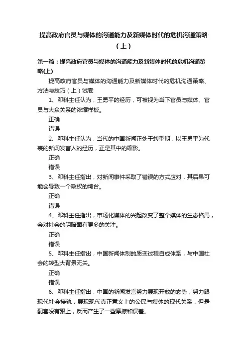 提高政府官员与媒体的沟通能力及新媒体时代的危机沟通策略（上）