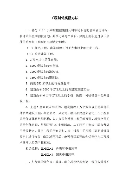 工程创优奖励办法