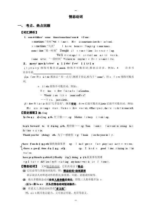 初中英语情态动词讲解-练习及答案
