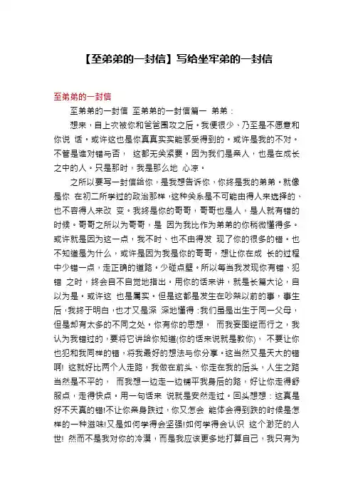 【至弟弟的一封信】写给坐牢弟的一封信