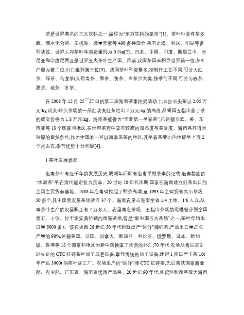 海南农垦茶叶产业链现状研究概要
