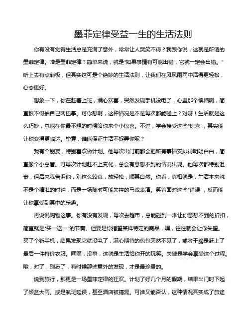 墨菲定律受益一生的生活法则