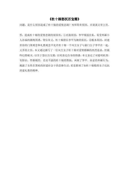 杜十娘怒沉百宝箱