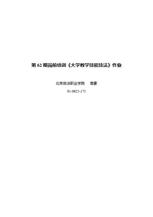 速录专业-大学教学技能技法教学模板