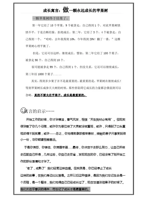 成长寓言：做一颗永远成长的苹果树