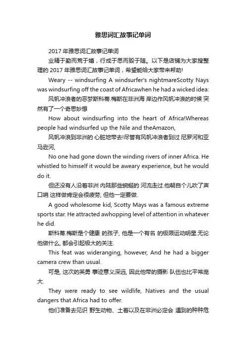 雅思词汇故事记单词
